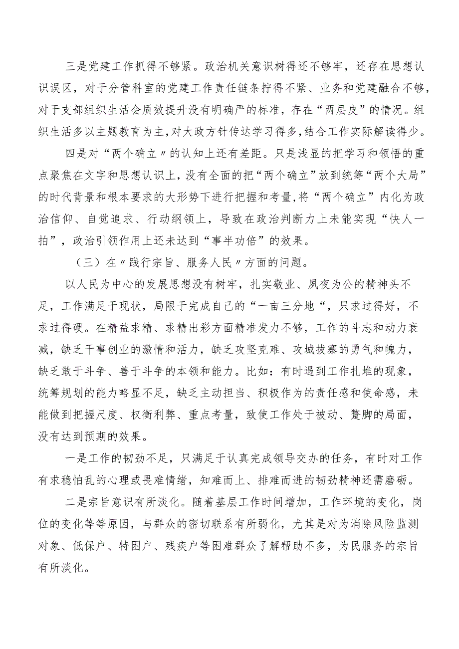 2024专题生活会对照检视材料对照“维护党中央权威和集中统一领导方面”等(新版6个方面)共8篇.docx_第3页
