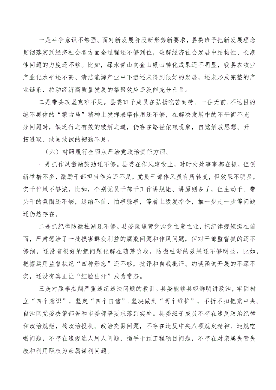 （8篇）2024年落实专题生活会(最新六个方面)问题查摆检视剖析检查材料.docx_第3页