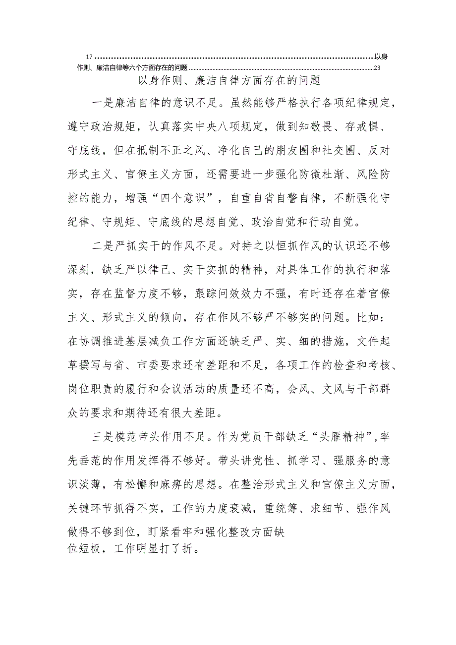 以身作则、廉洁自律方面存在的问题和不足17篇.docx_第2页