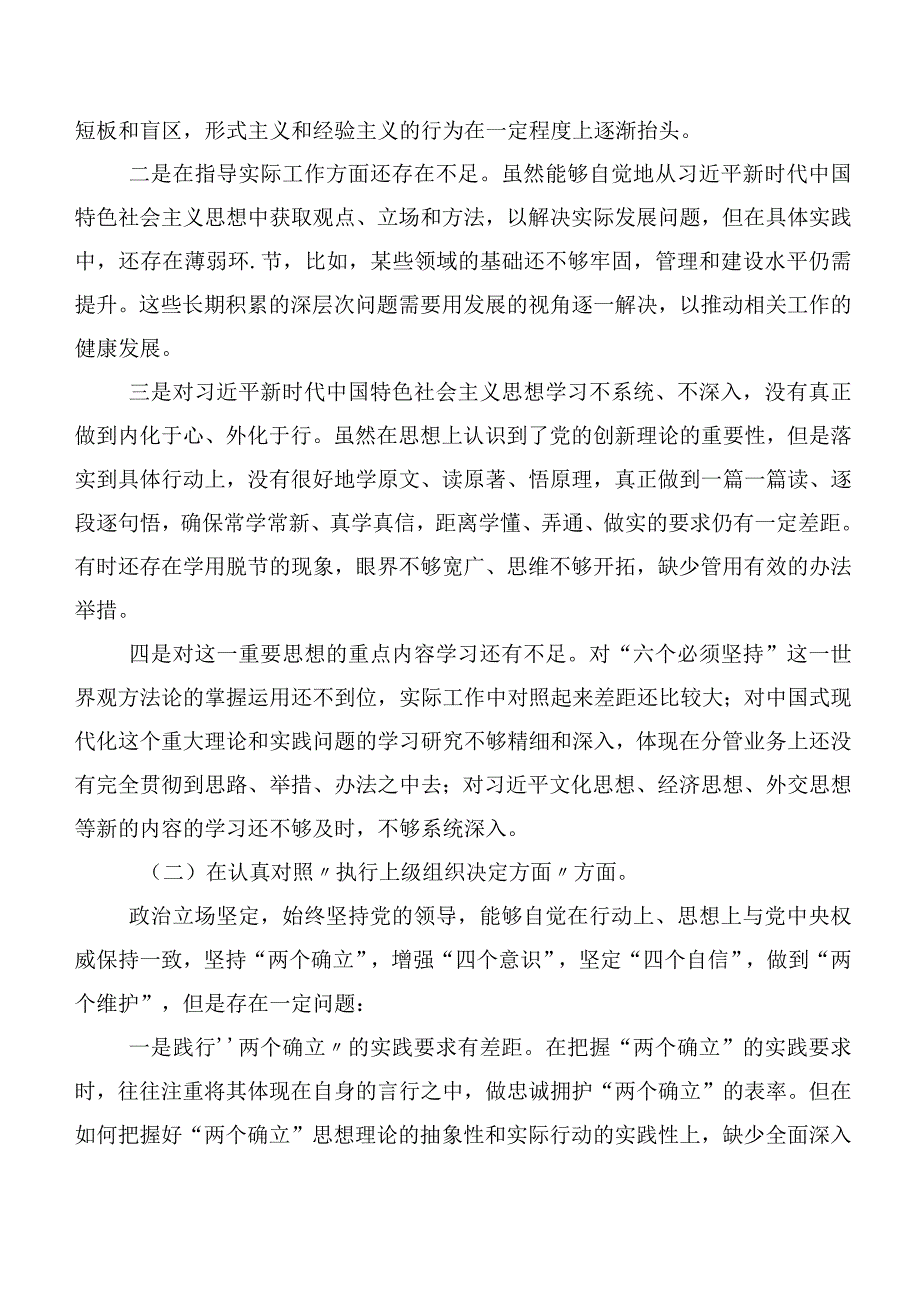 2023年专题民主生活会对照检查检查材料重点围绕“组织开展主题教育、执行上级组织决定、严格组织生活、党员教育管理、联系服务群众、抓好.docx_第2页