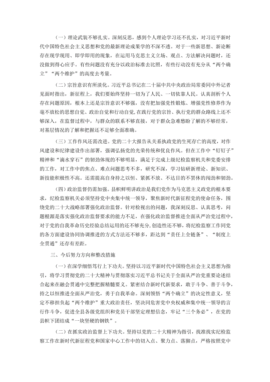 县委常委班子2023民主生活会个人发言提纲(2).docx_第3页