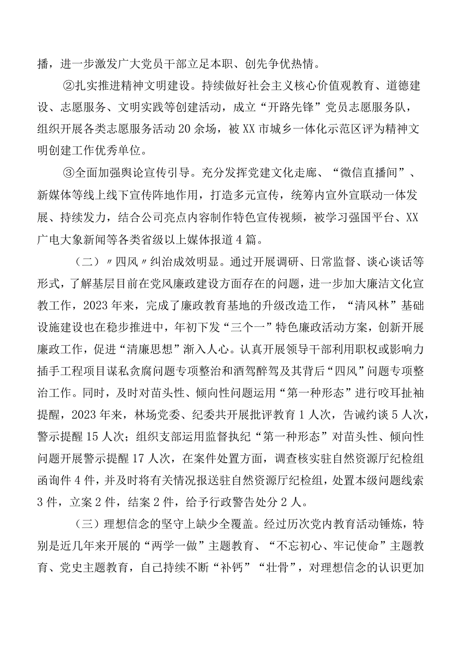 （七篇汇编）2024组织专题组织生活会（新4个对照方面）剖析发言材料.docx_第2页