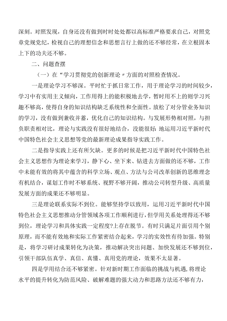 （七篇汇编）2024组织专题组织生活会（新4个对照方面）剖析发言材料.docx_第3页