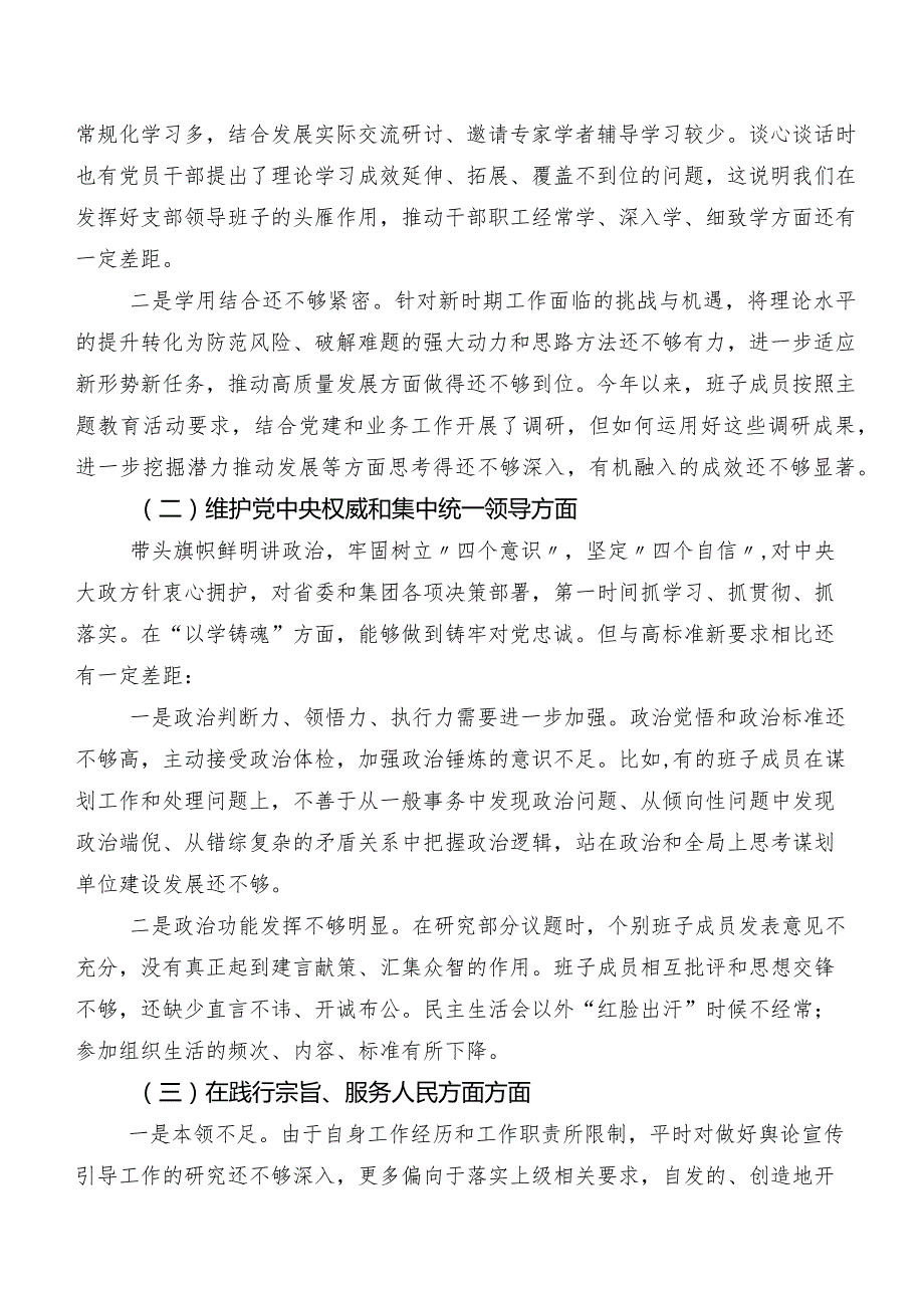 专题组织生活会对照维护党中央权威和集中统一领导方面等“新的六个方面”存在问题对照检查检查材料（7篇合集）.docx_第2页
