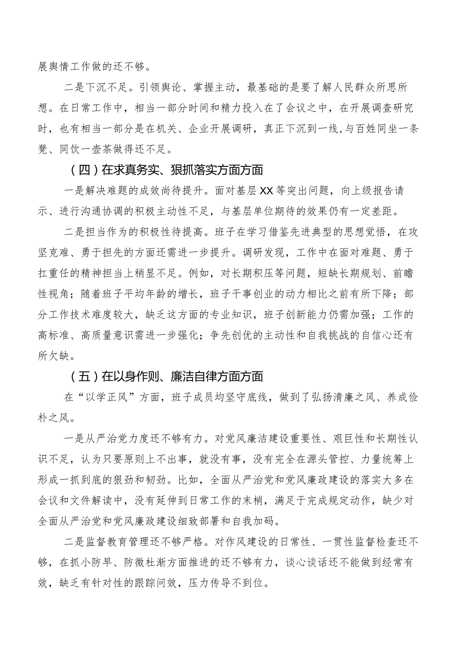专题组织生活会对照维护党中央权威和集中统一领导方面等“新的六个方面”存在问题对照检查检查材料（7篇合集）.docx_第3页