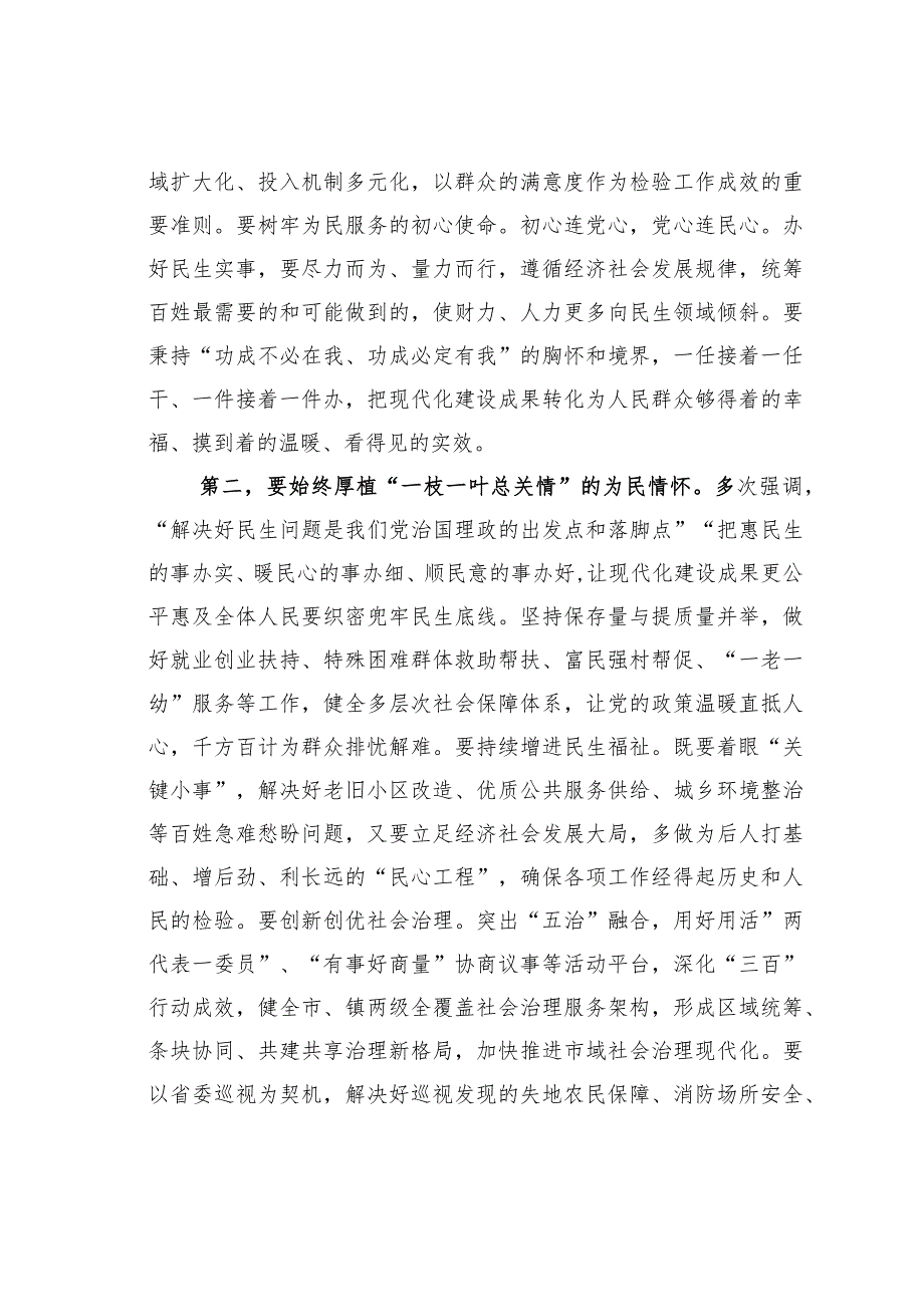 某某市委书记在市委理论学习中心组“坚持人民至上”专题研讨会上的交流发言(1).docx_第2页