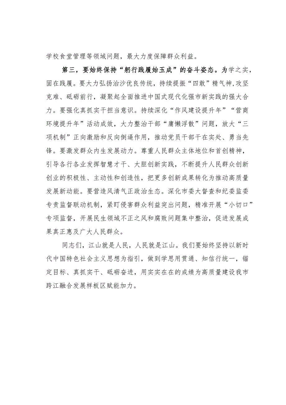 某某市委书记在市委理论学习中心组“坚持人民至上”专题研讨会上的交流发言(1).docx_第3页