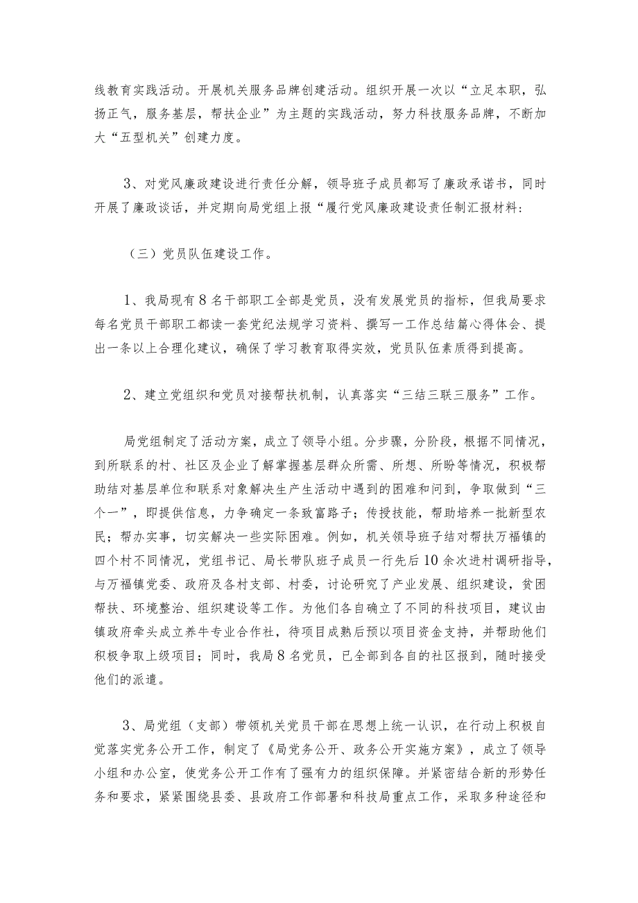组织生活会取得成效【六篇】.docx_第3页