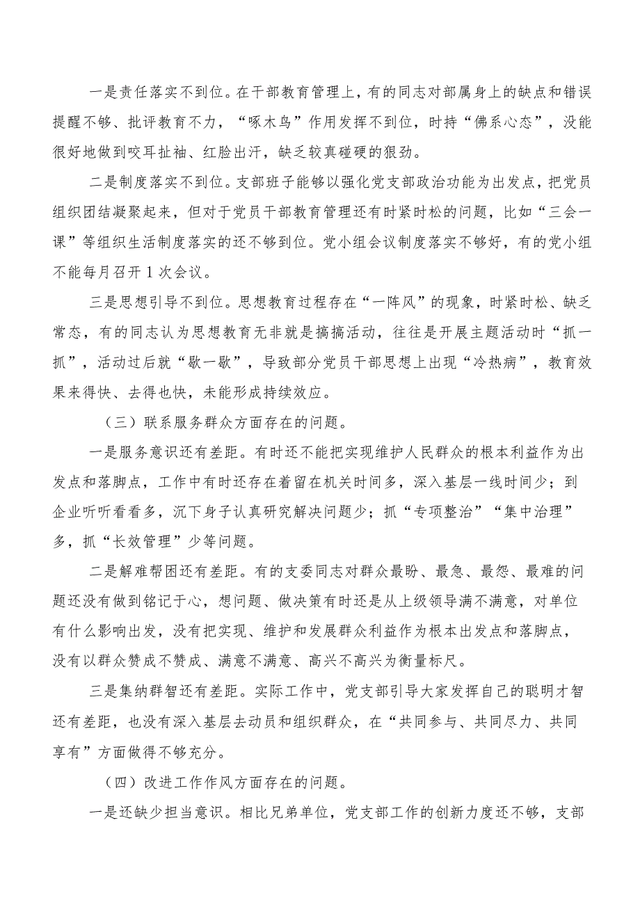 共10篇围绕“学习贯彻党的创新理论”等（新4个对照方面）问题查摆组织生活会对照检查检查材料.docx_第2页