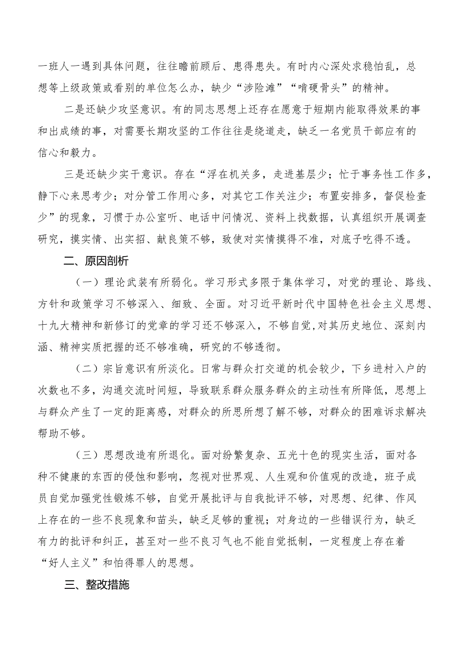 共10篇围绕“学习贯彻党的创新理论”等（新4个对照方面）问题查摆组织生活会对照检查检查材料.docx_第3页