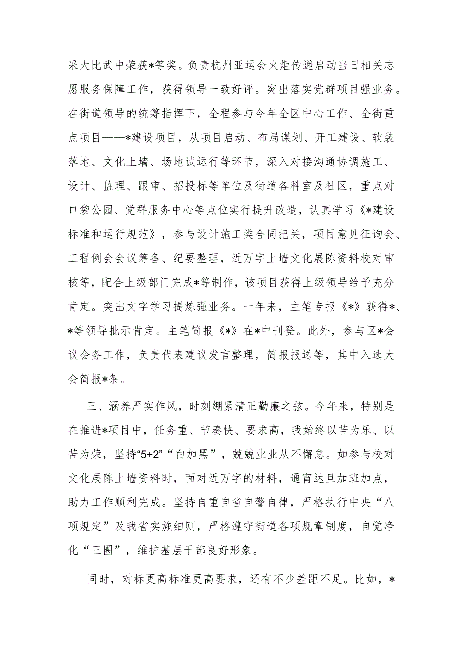2023公务员个人工作工作总结.docx_第2页