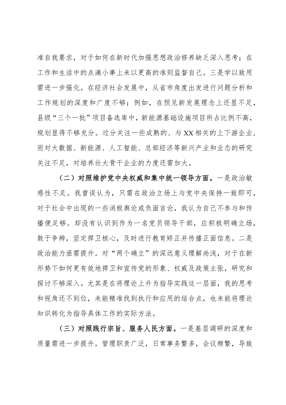 副县长2023专题民主生活会个人对照检查发言提纲.docx_第2页