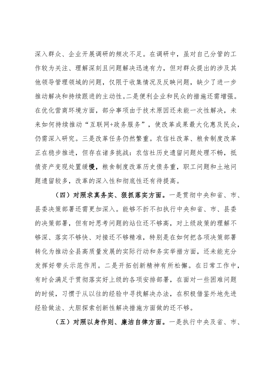 副县长2023专题民主生活会个人对照检查发言提纲.docx_第3页