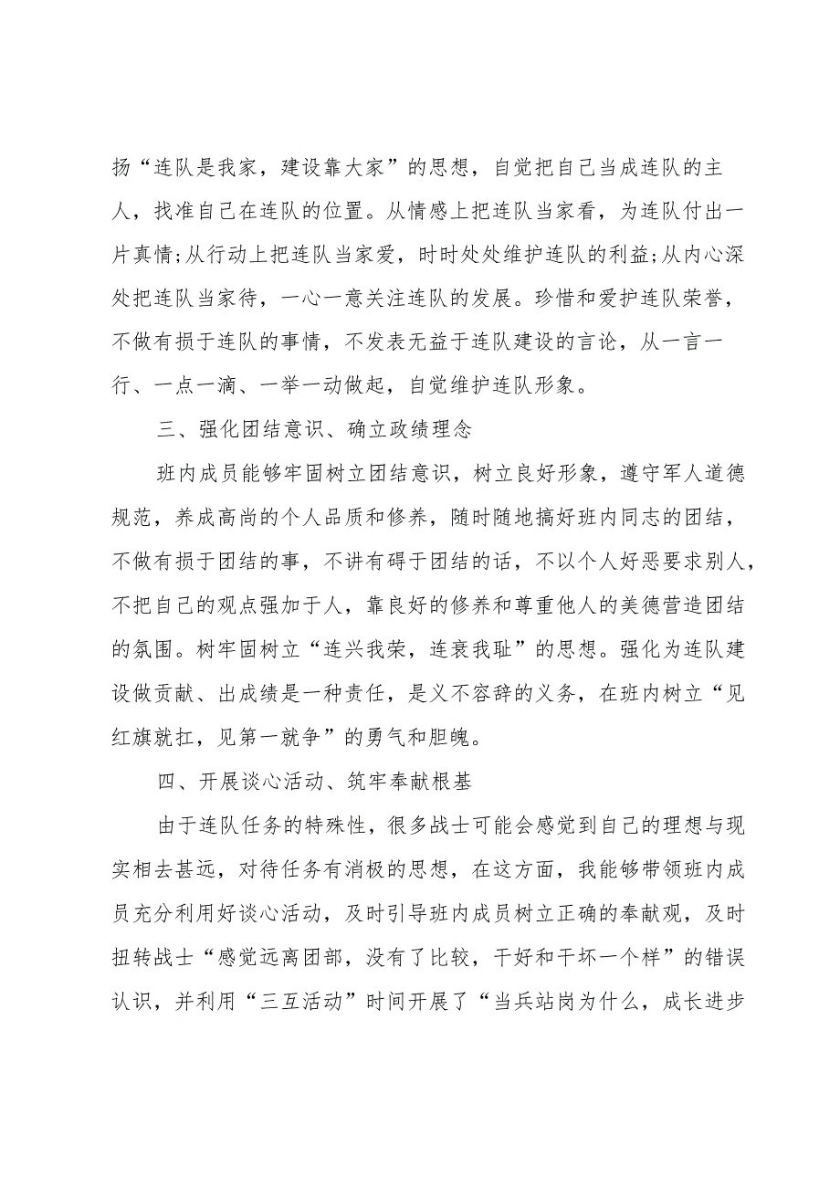 部队半的工作总结（30篇）.docx_第2页