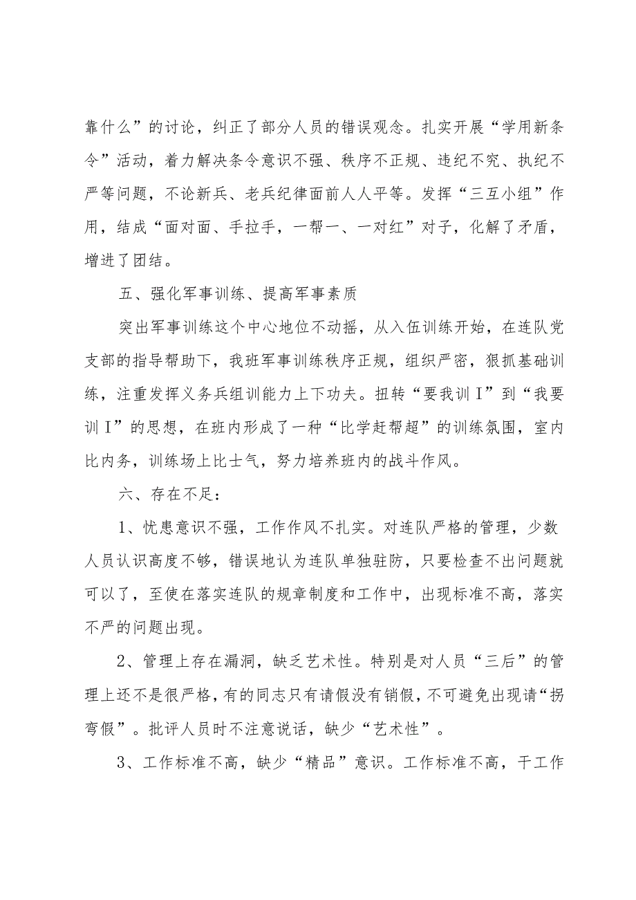 部队半的工作总结（30篇）.docx_第3页
