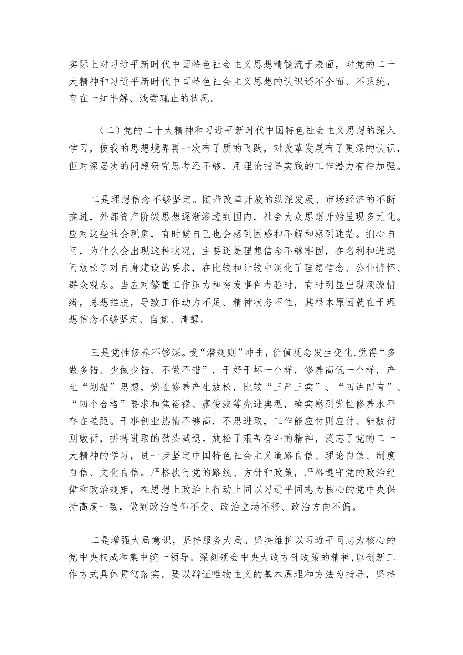 关于巡察专题组织生活会班子对照检查材料【六篇】1.docx_第2页
