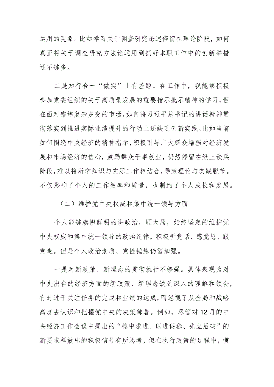 2024主题教育专题新六个方面民主生活会发言提纲七篇合集范文.docx_第2页
