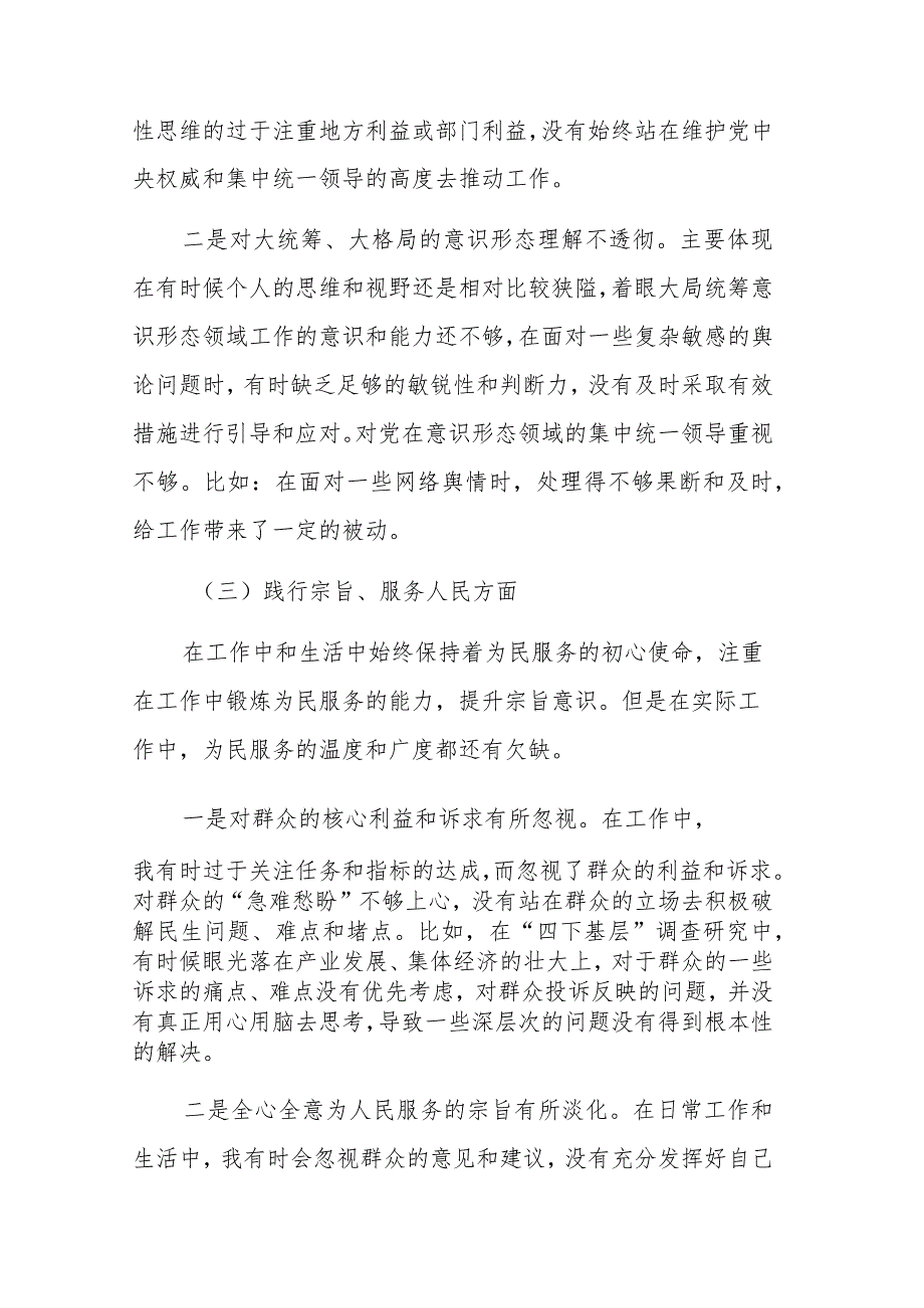 2024主题教育专题新六个方面民主生活会发言提纲七篇合集范文.docx_第3页