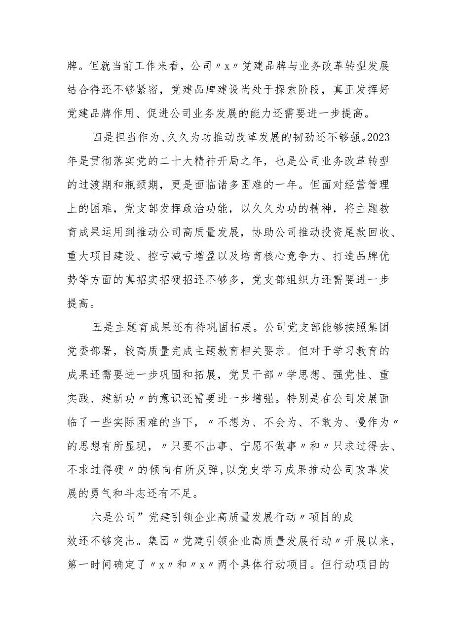 国企公司党支部班子20232024专题组织生活会班子对照检查材料.docx_第2页