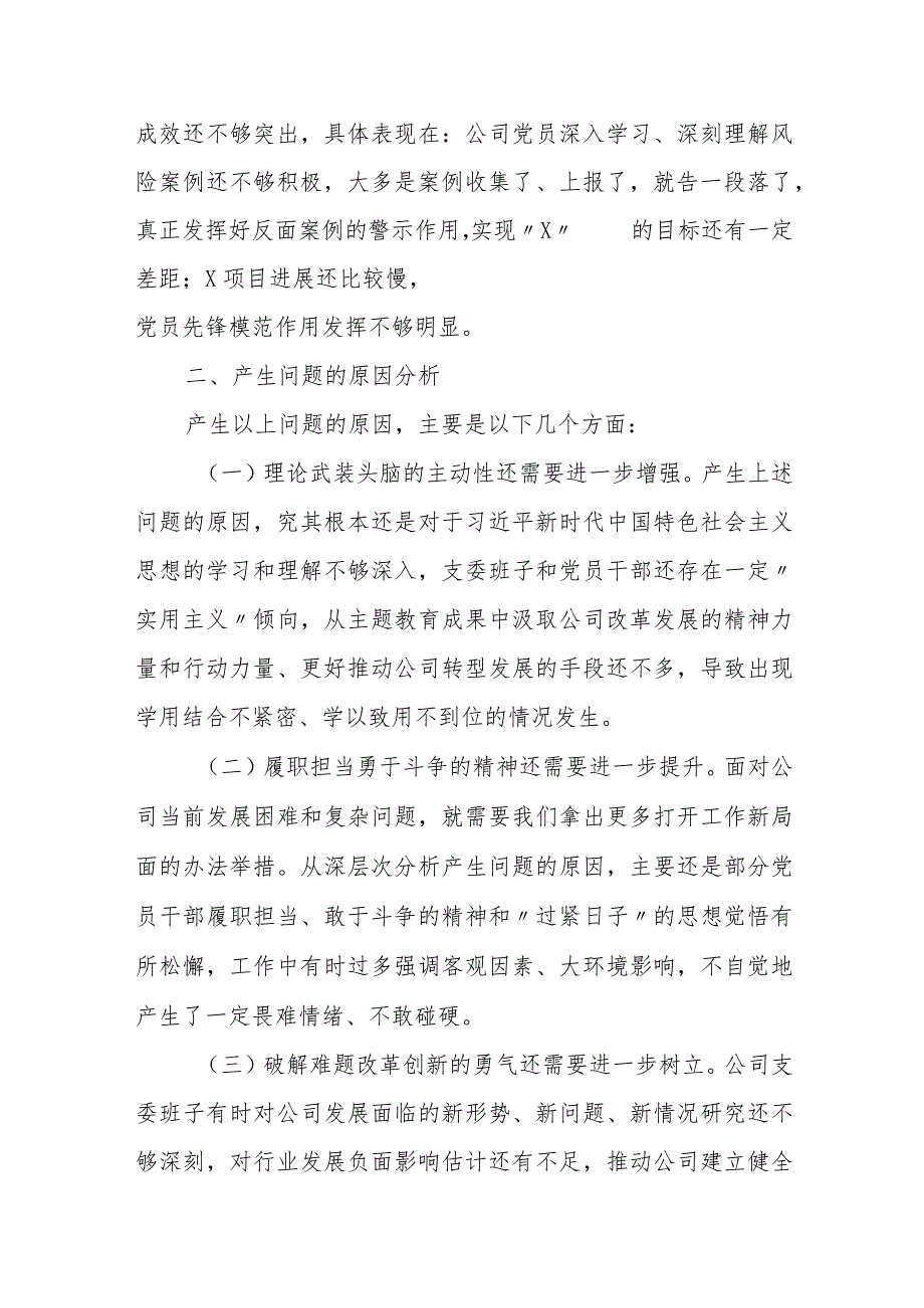 国企公司党支部班子20232024专题组织生活会班子对照检查材料.docx_第3页