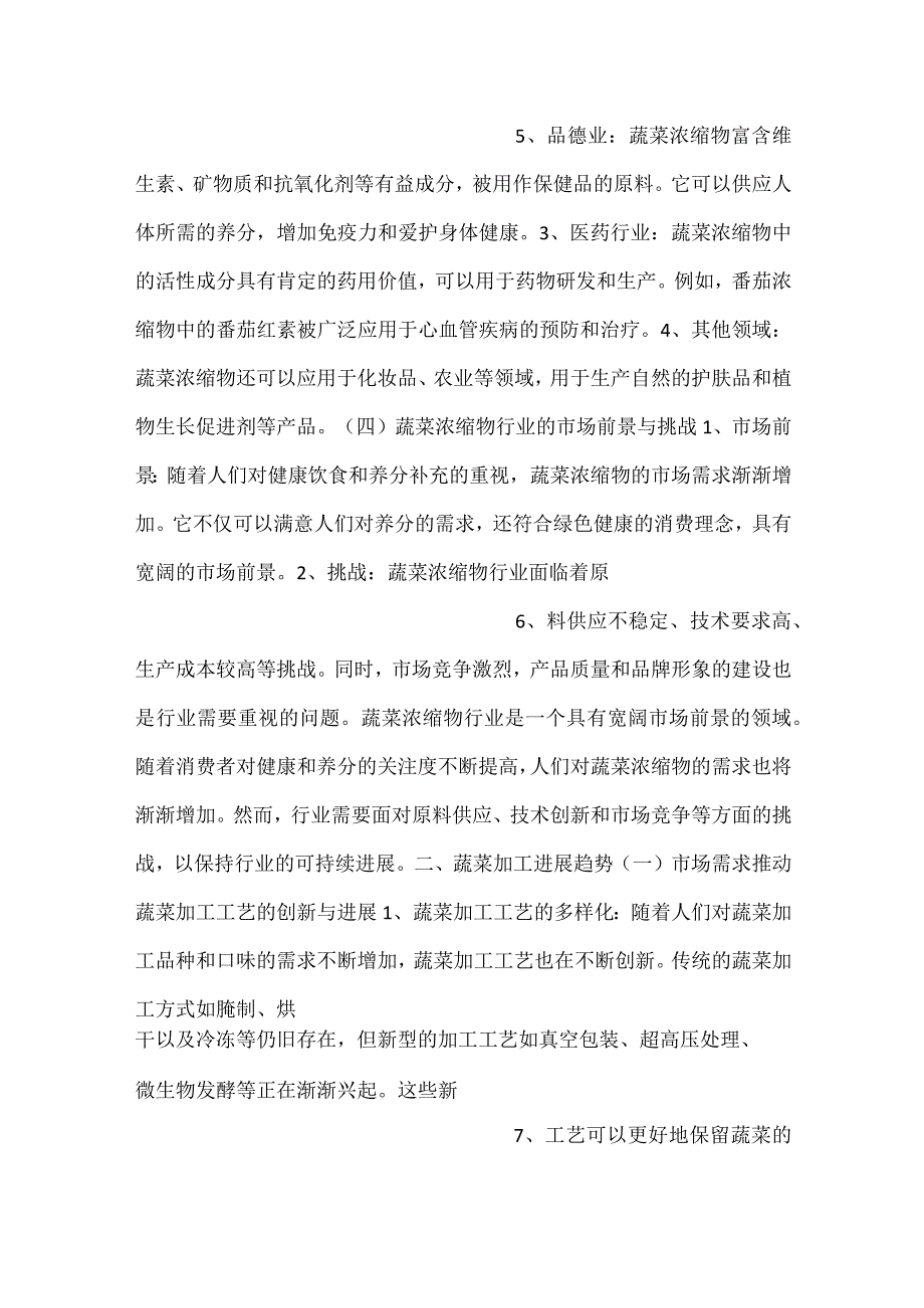 蔬菜浓缩物项目人力资源管理方案范文内容.docx_第3页