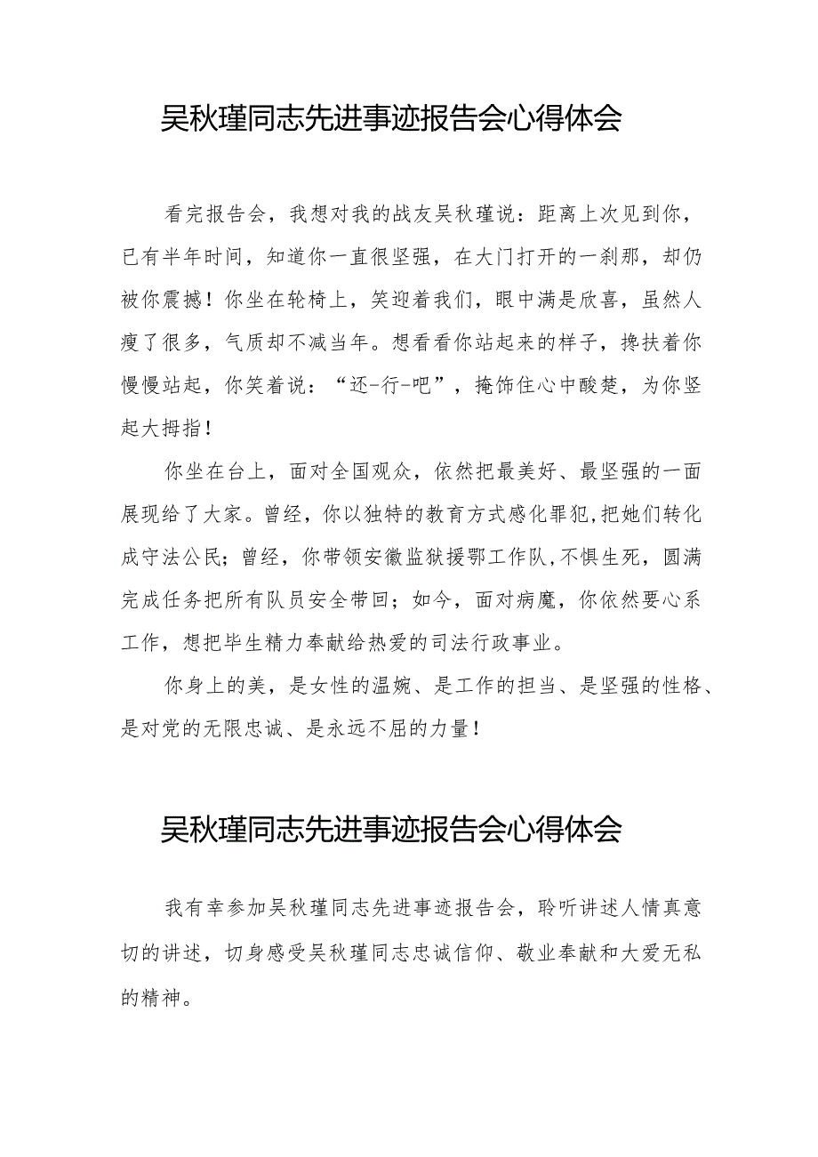 吴瑾同志先进事迹报告会心得体会优秀发言材料十三篇.docx_第2页