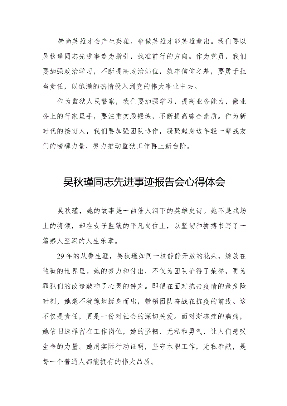 吴瑾同志先进事迹报告会心得体会优秀发言材料十三篇.docx_第3页
