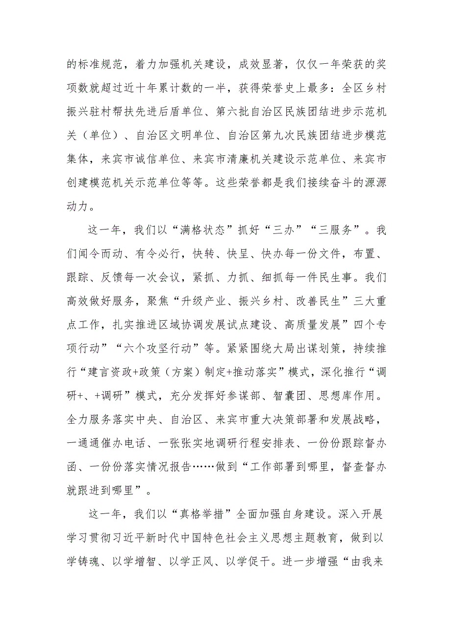 2024新年献词（政府办）.docx_第2页