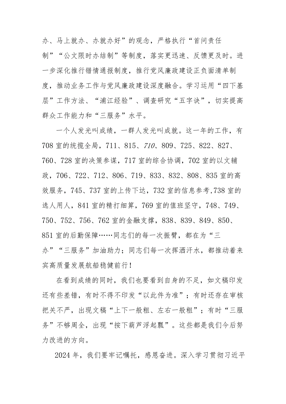 2024新年献词（政府办）.docx_第3页
