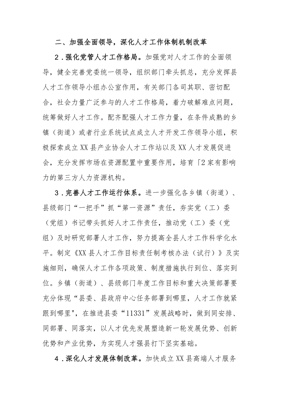 人才工作要点(1).docx_第2页