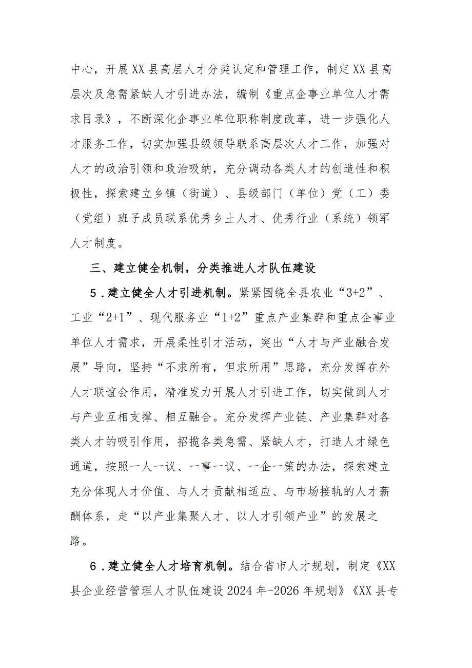 人才工作要点(1).docx_第3页