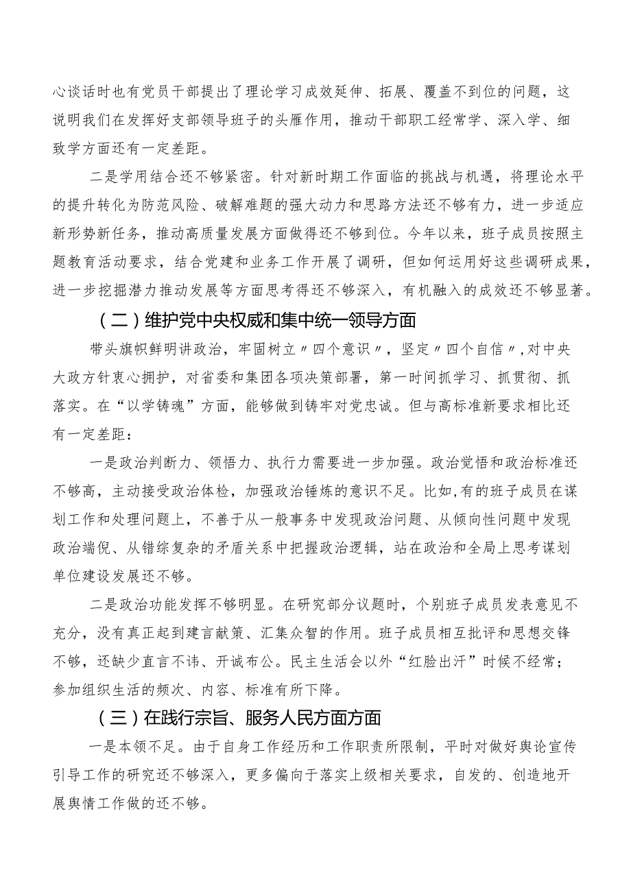 2023年组织专题组织生活会围绕“践行宗旨、服务人民方面”等“新的六个方面”检视问题对照检视材料（八篇）.docx_第2页