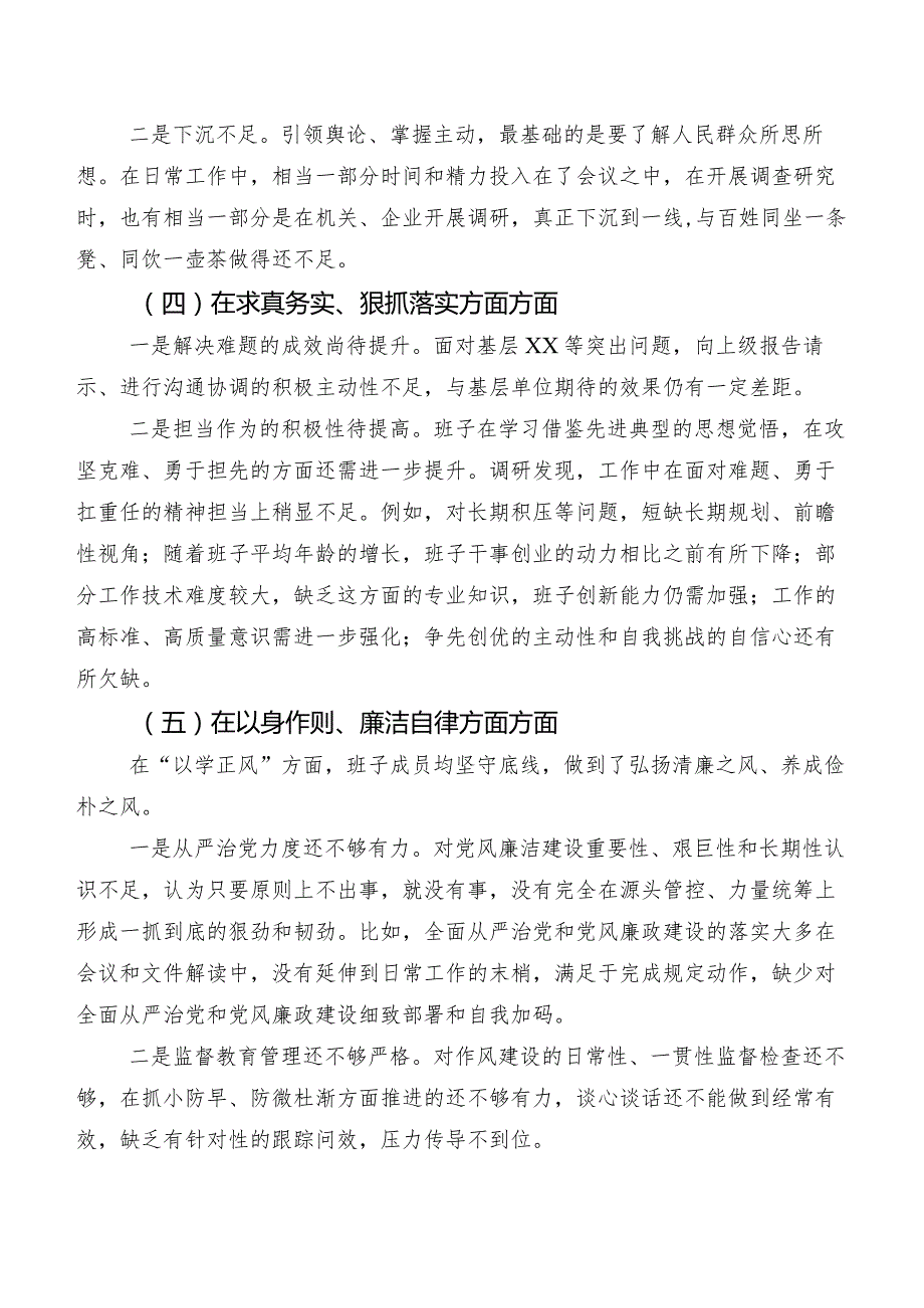 2023年组织专题组织生活会围绕“践行宗旨、服务人民方面”等“新的六个方面”检视问题对照检视材料（八篇）.docx_第3页
