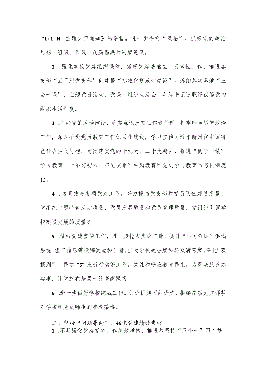 小学党总支2024第一学期党建工作计划.docx_第2页