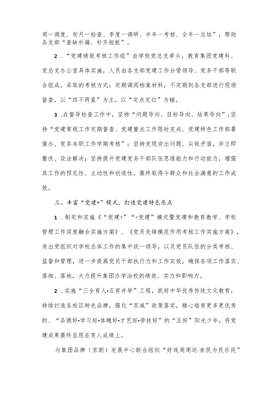 小学党总支2024第一学期党建工作计划.docx_第3页