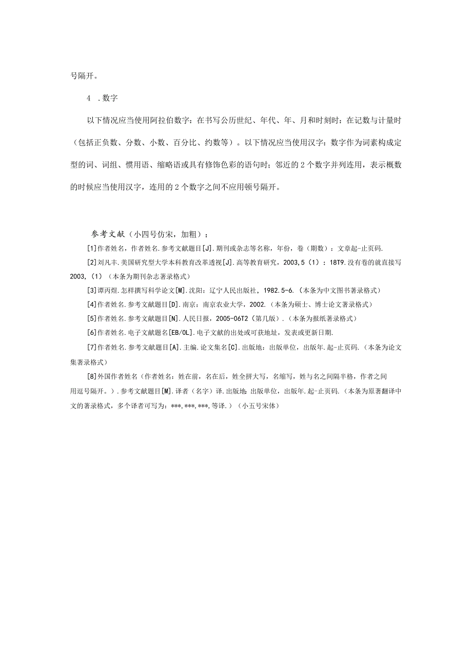 第十六全国大学生创新创业年会学术论文格式要求.docx_第3页