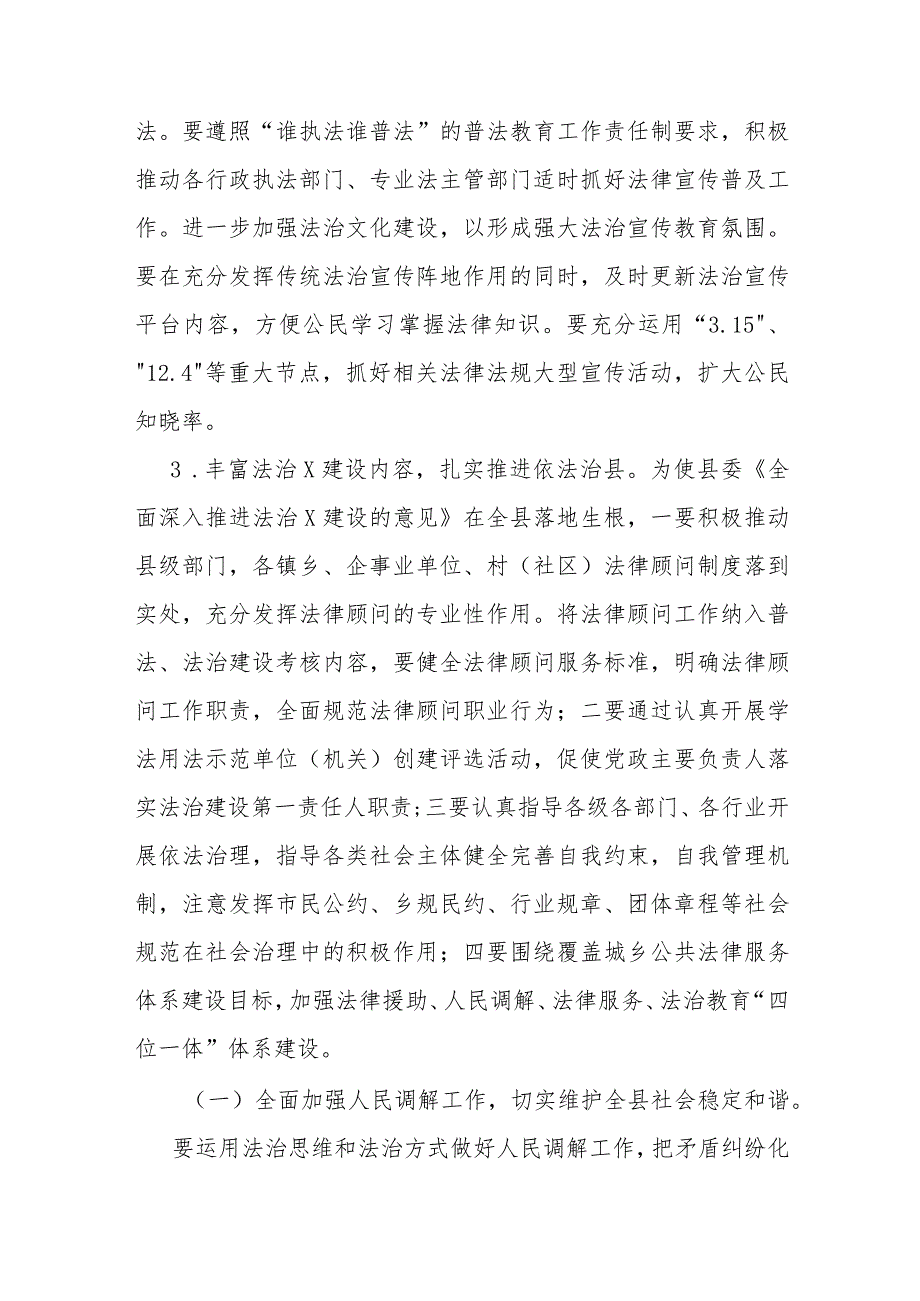 县2024年司法行政工作要点(1).docx_第2页