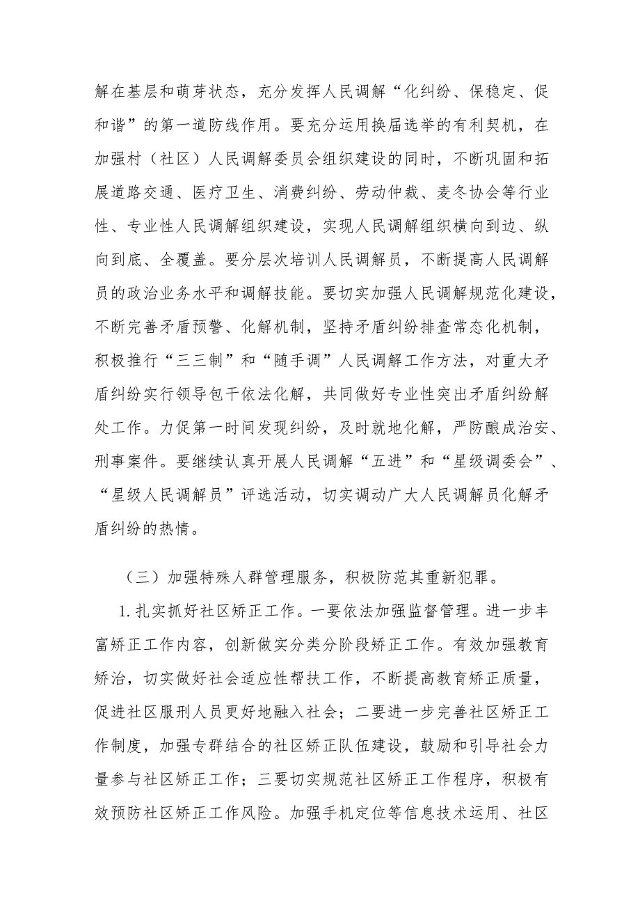 县2024年司法行政工作要点(1).docx_第3页