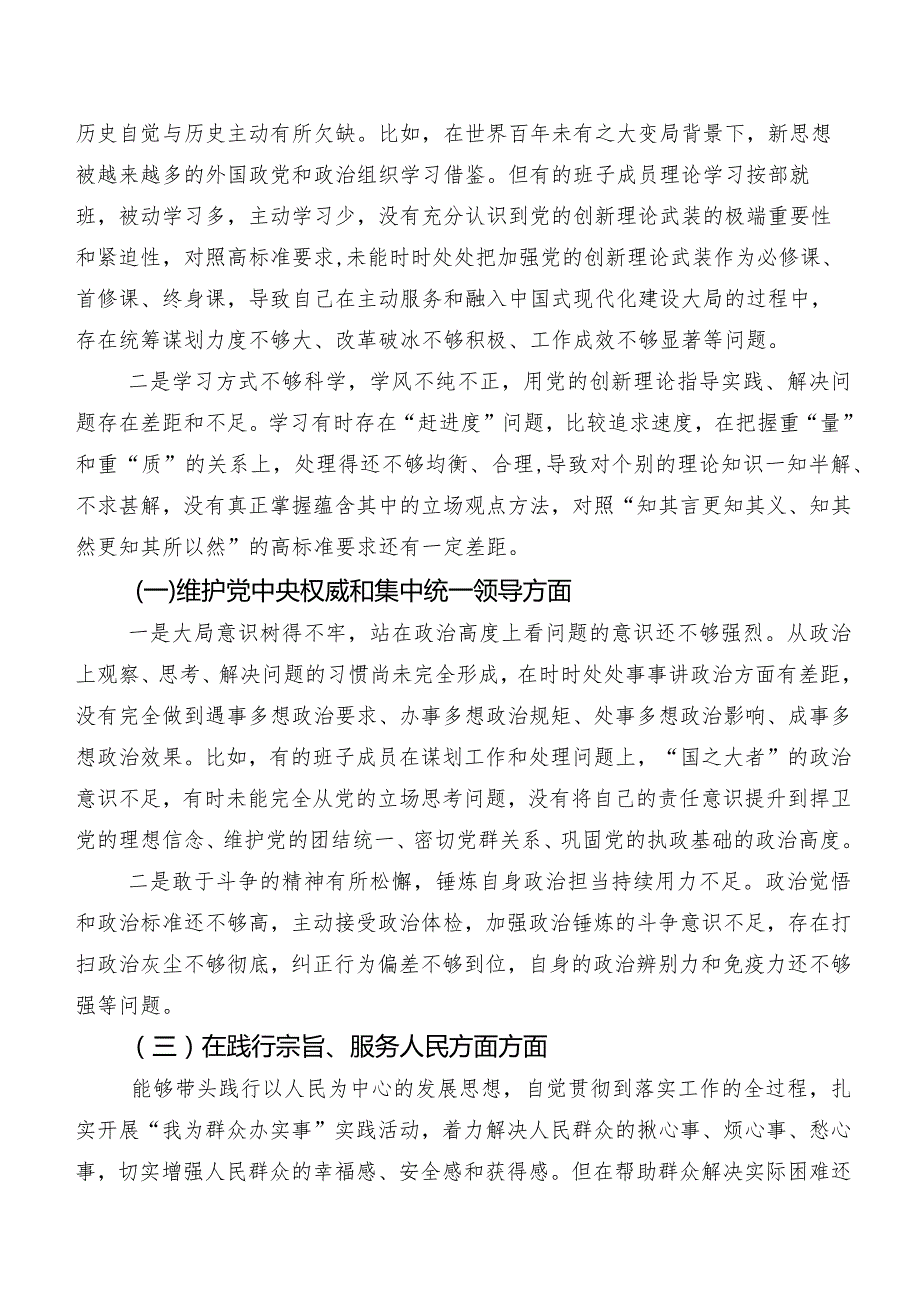 2024年组织开展组织生活会对照“以身作则、廉洁自律方面”等六个方面自我查摆检查材料7篇汇编.docx_第2页
