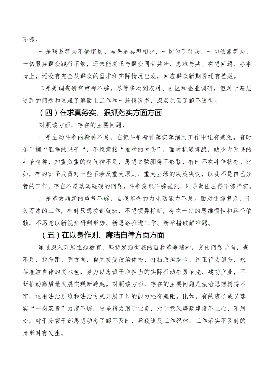 2024年组织开展组织生活会对照“以身作则、廉洁自律方面”等六个方面自我查摆检查材料7篇汇编.docx_第3页