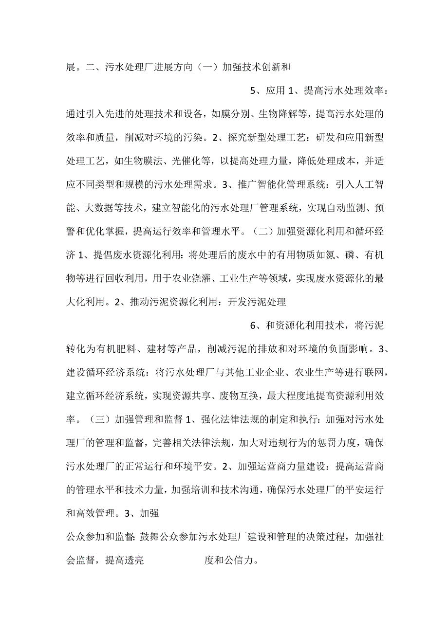 污水处理厂项目建设投资总额分析范文内容.docx_第3页