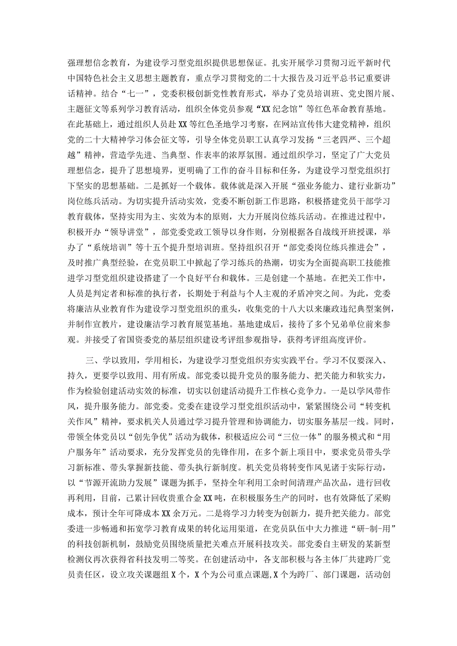 经验交流：以建设学习型党组织引领企业实现高质量发展.docx_第2页