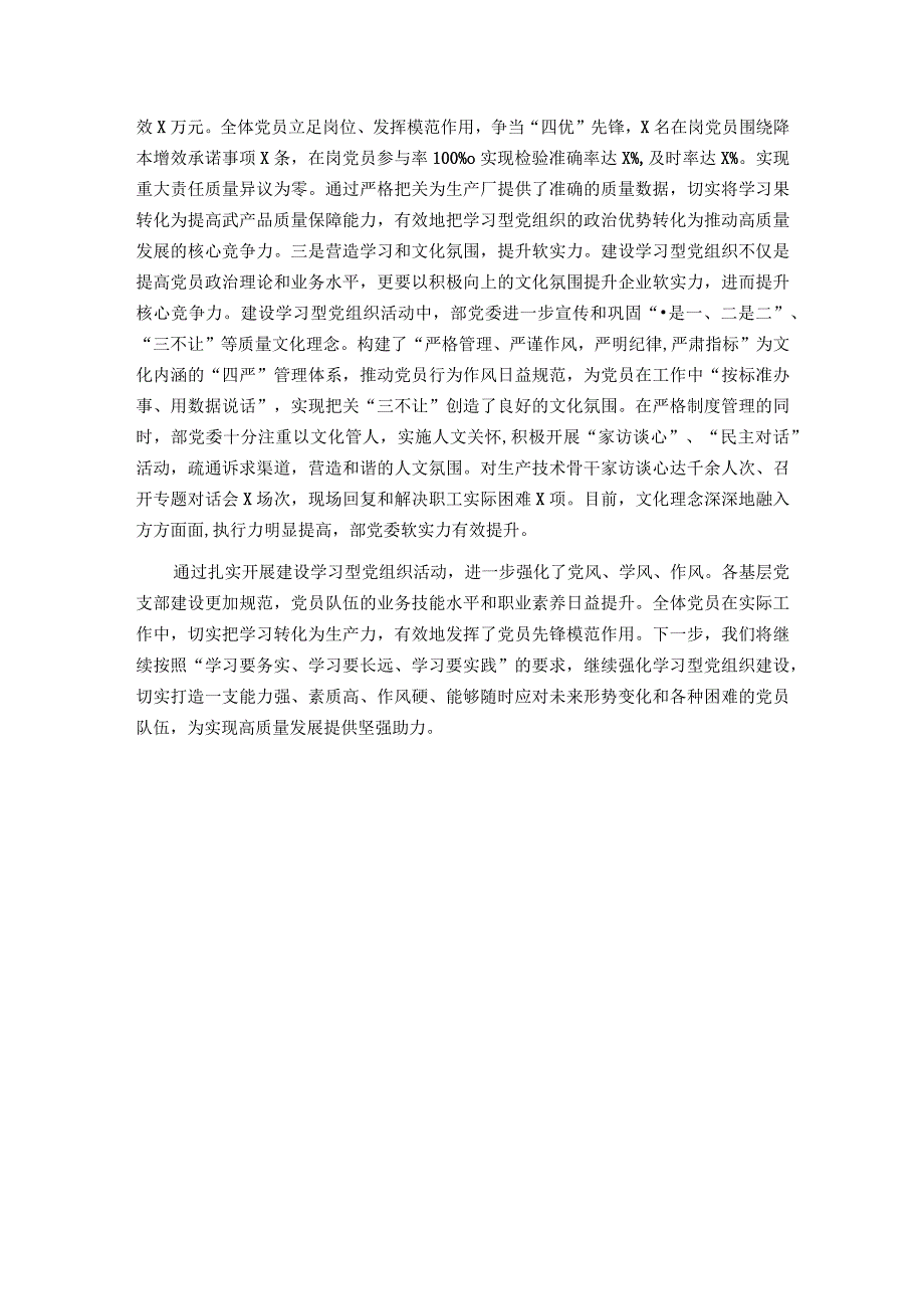 经验交流：以建设学习型党组织引领企业实现高质量发展.docx_第3页