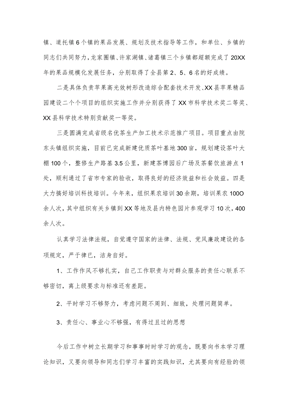 农业农村局领导干部个人述职报告三篇.docx_第2页