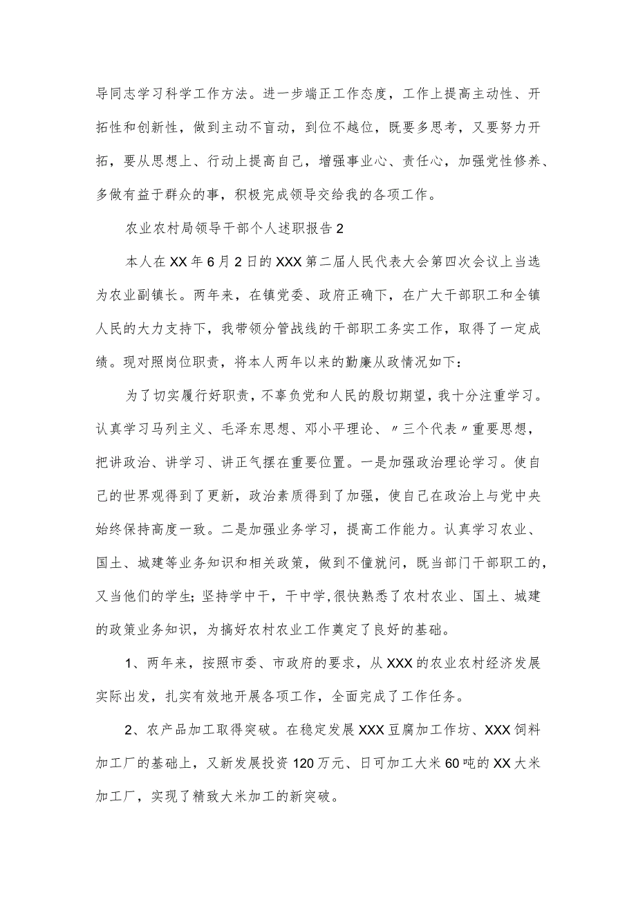 农业农村局领导干部个人述职报告三篇.docx_第3页