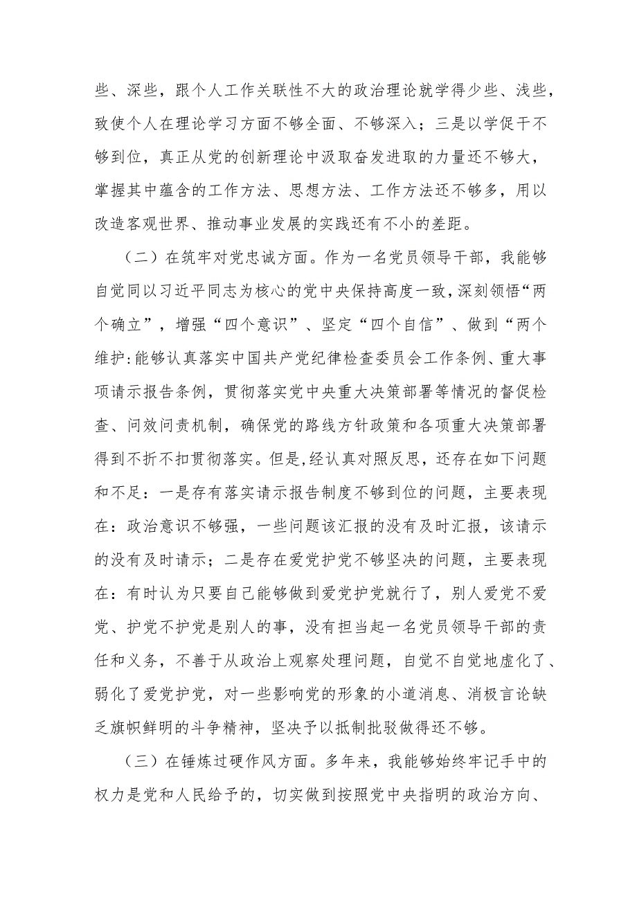 两篇：纪检监察领导干部2024年教育整顿专题“深化理论武装、筑牢对党忠诚、锤炼过硬作风、勇于担当作为、强化严管责任”五个方面发言提纲.docx_第3页