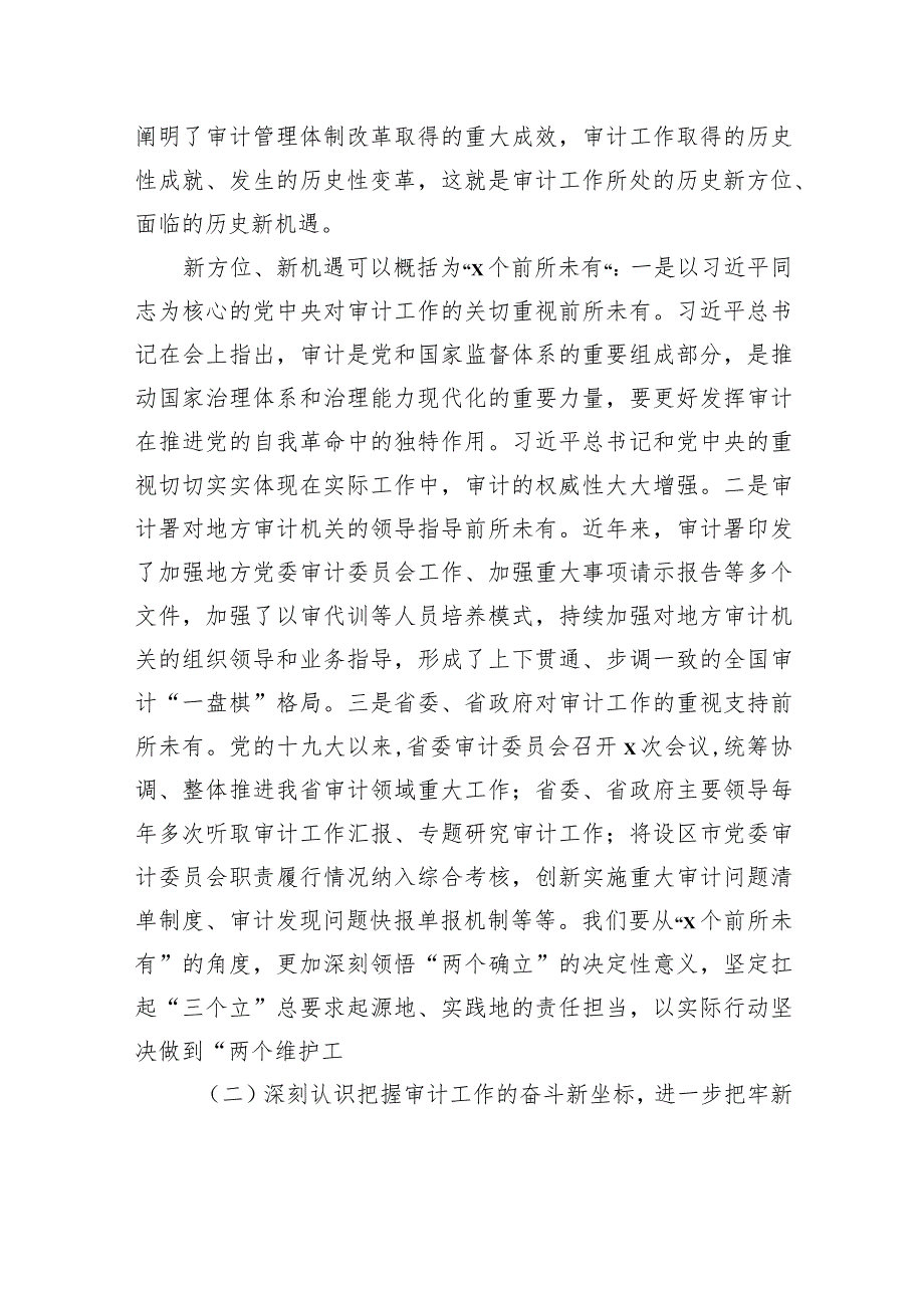 在2023年机关集中整训动员会上的讲话（范文）.docx_第3页