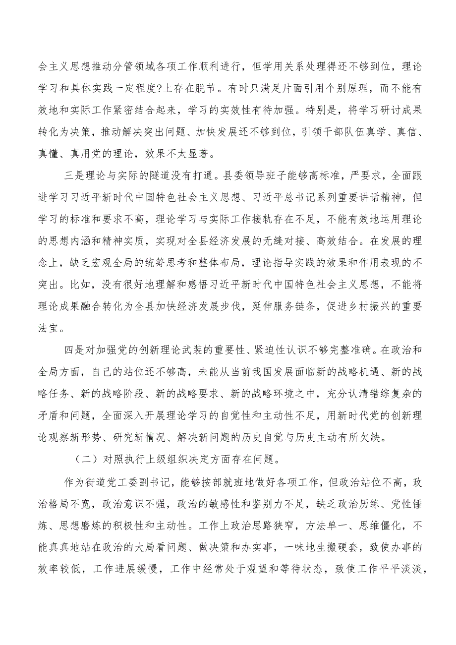 10篇汇编2024年专题民主生活会个人检视发言提纲严格组织生活等(最新六个方面)存在问题.docx_第2页