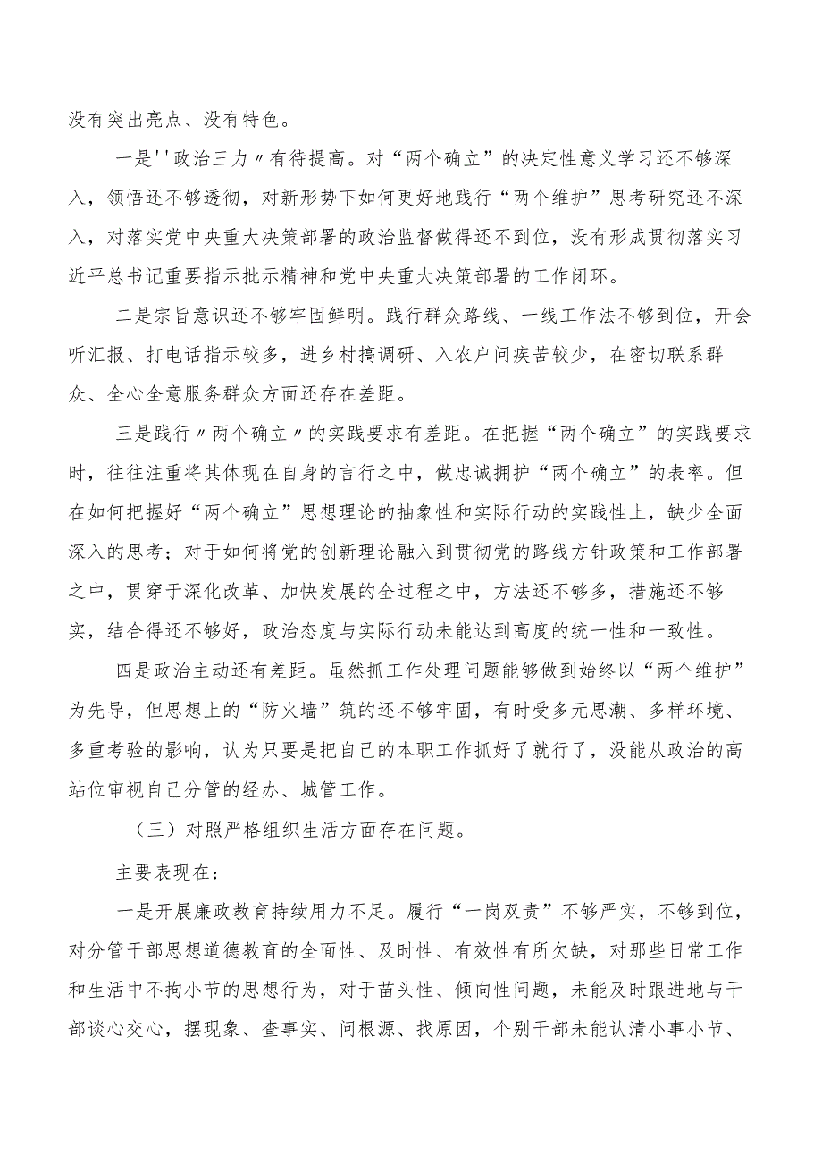 10篇汇编2024年专题民主生活会个人检视发言提纲严格组织生活等(最新六个方面)存在问题.docx_第3页