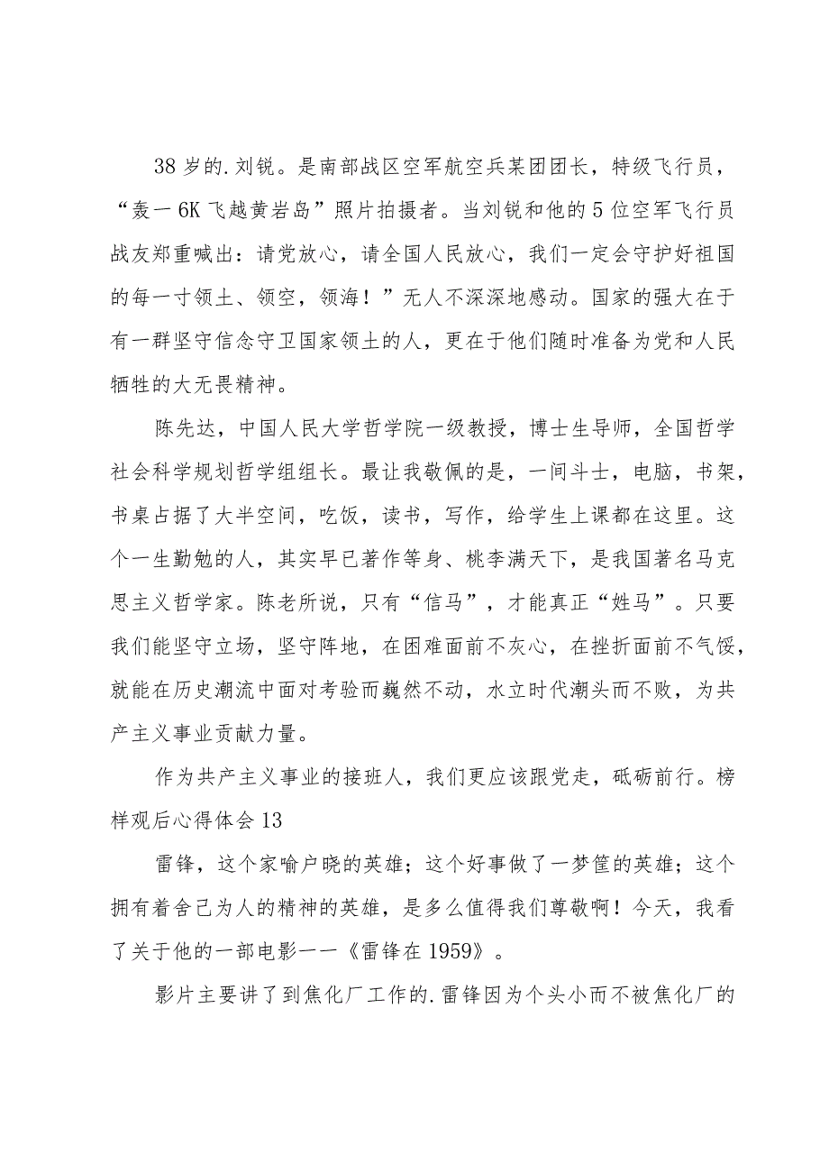 2023观看《榜样8》专题节目感悟心得体会（16篇）.docx_第3页